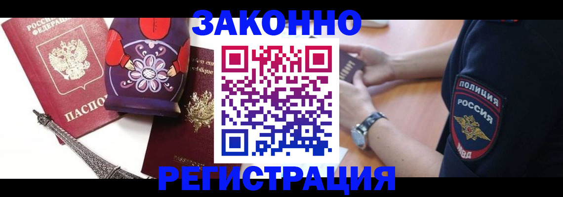 прописка регистрация в Ярцево