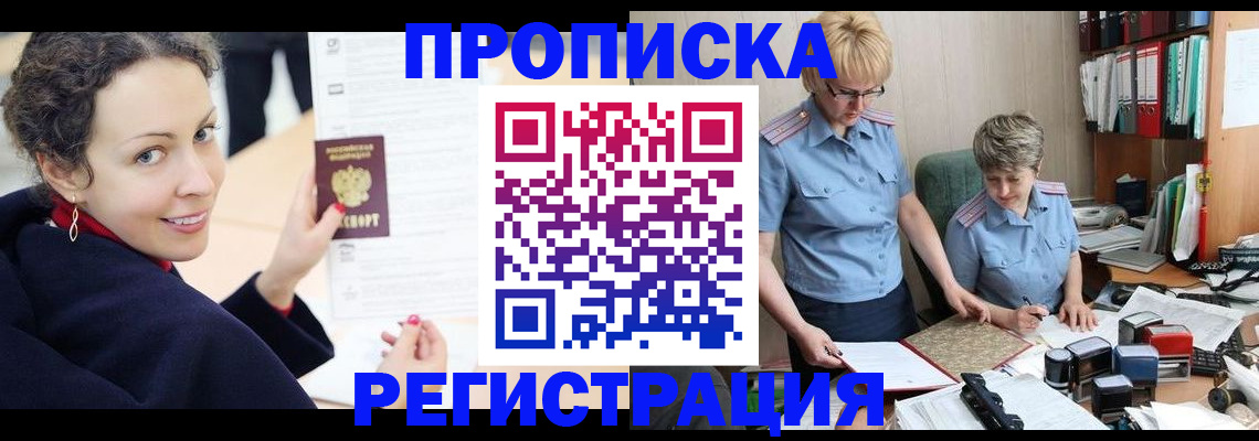 временная регистрация в квартире в Ярцево